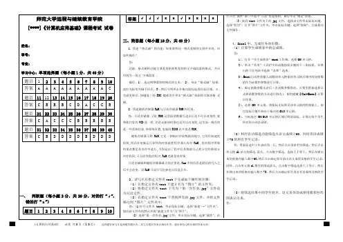 福建师范大学18年3月《计算机应用基础》作业考核试题标准答案