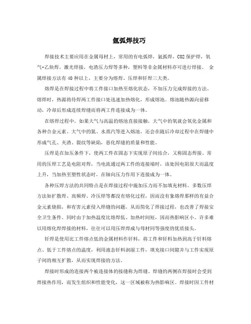 氩弧焊技巧