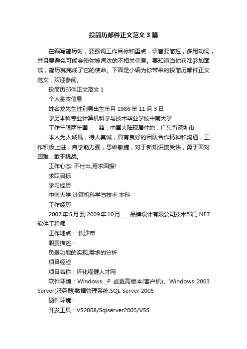 投简历邮件正文范文3篇
