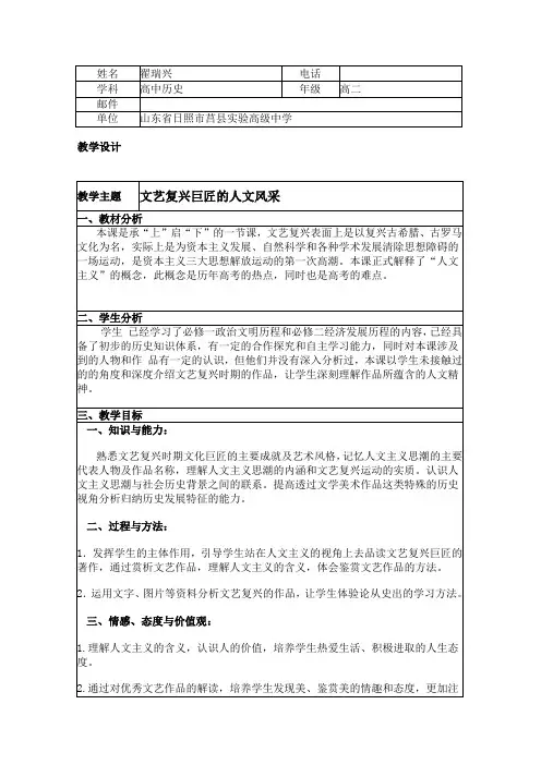 山东教师全员远程研修优秀作业 高中历史岳麓版必修三教案 第12课 文艺复兴巨匠的人文风采27