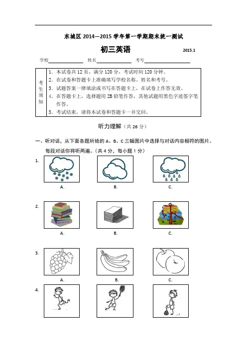 【初中英语】北京市东城区2015届九年级上学期期末考试英语试题(含听力) 人教版