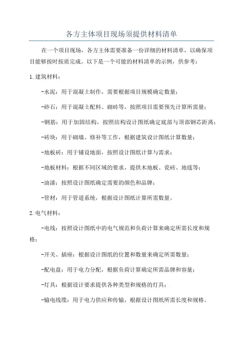 各方主体项目现场须提供材料清单