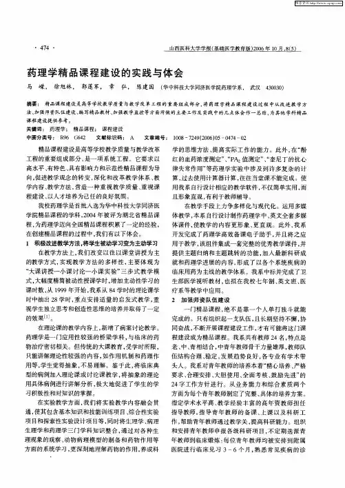 药理学精品课程建设的实践与体会