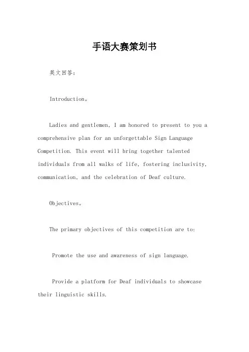 手语大赛策划书