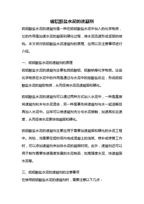 硫铝酸盐水泥的速凝剂