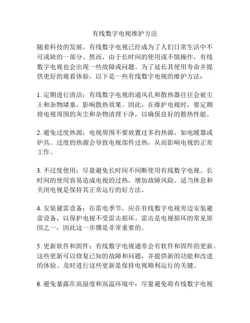 有线数字电视维护方法