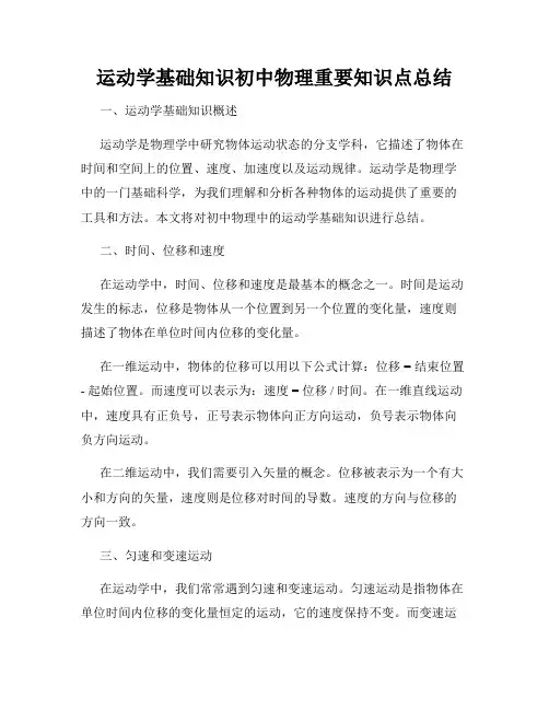 运动学基础知识初中物理重要知识点总结