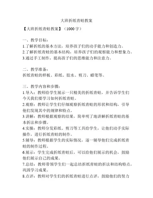 大班折纸青蛙教案