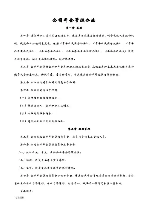 经典企业年金管理办法