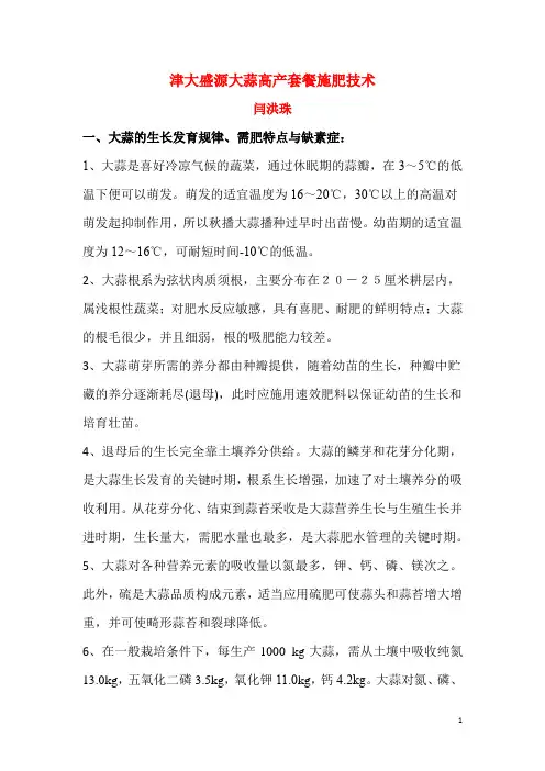 津大盛源大蒜高产套餐施肥技术