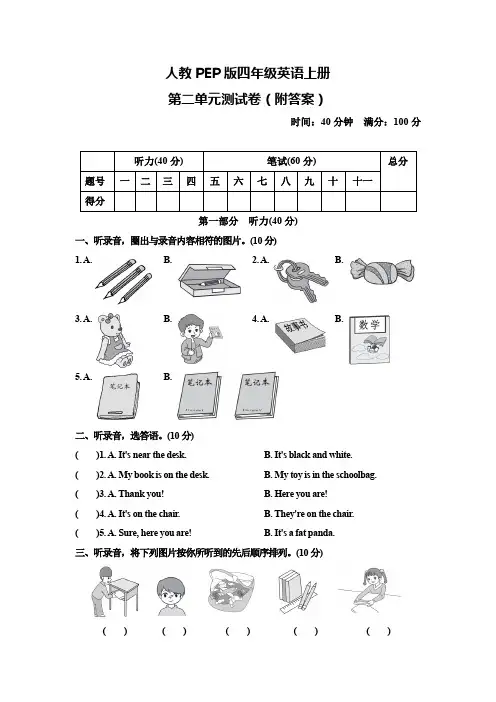 人教PEP版四年级英语上册第二单元测试卷(附答案)