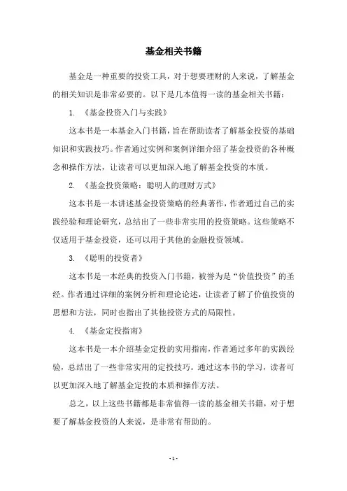 基金相关书籍