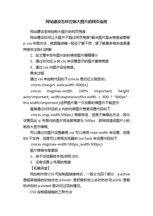 网站建设怎样控制大图片的网页宽度