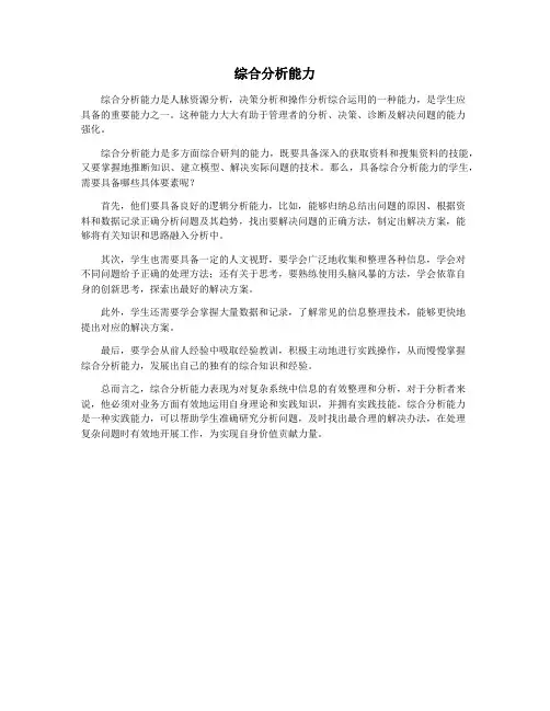 综合分析能力
