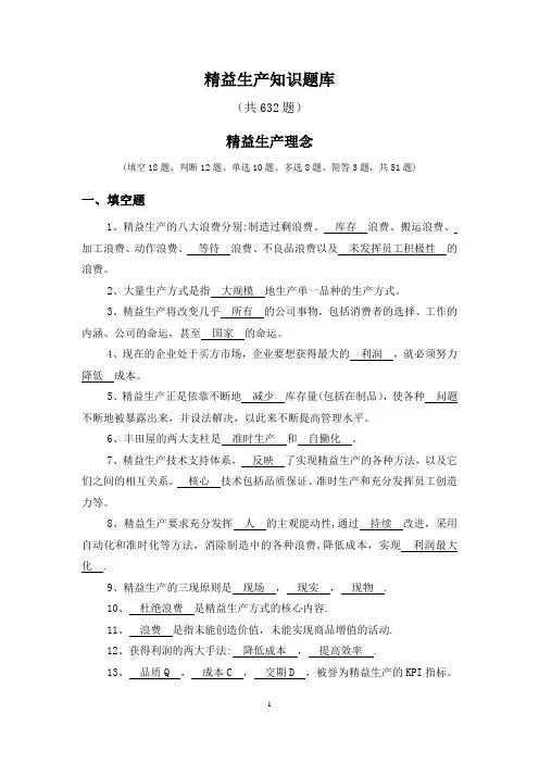 精益生产试题库