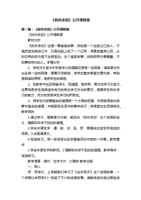 《刻舟求剑》公开课教案