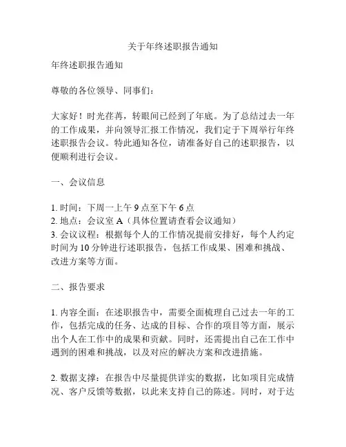 关于年终述职报告通知