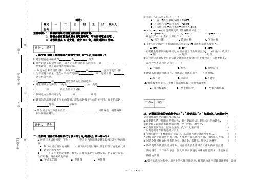 铸造工 试题及答案