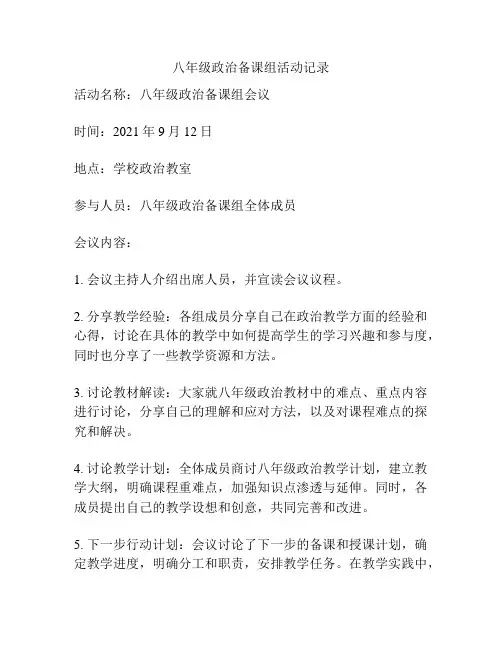 八年级政治备课组活动记录