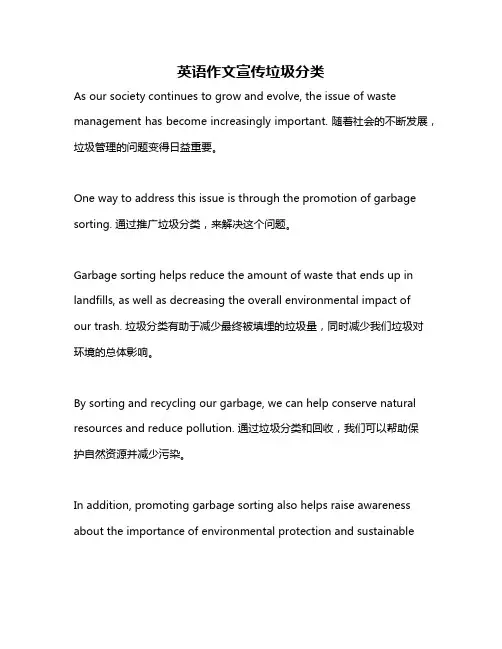 英语作文宣传垃圾分类