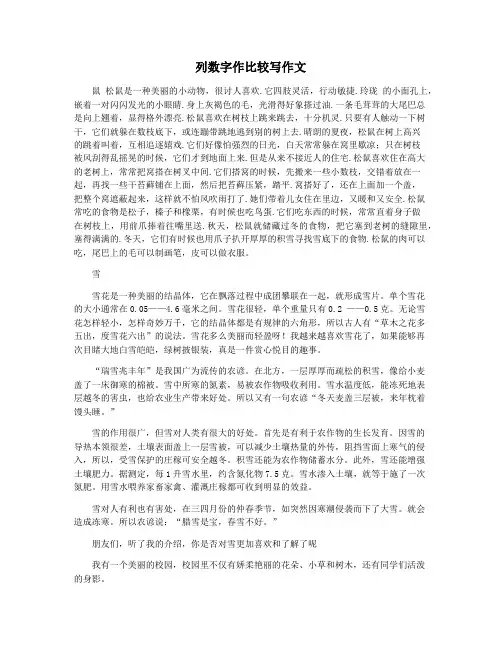列数字作比较写作文