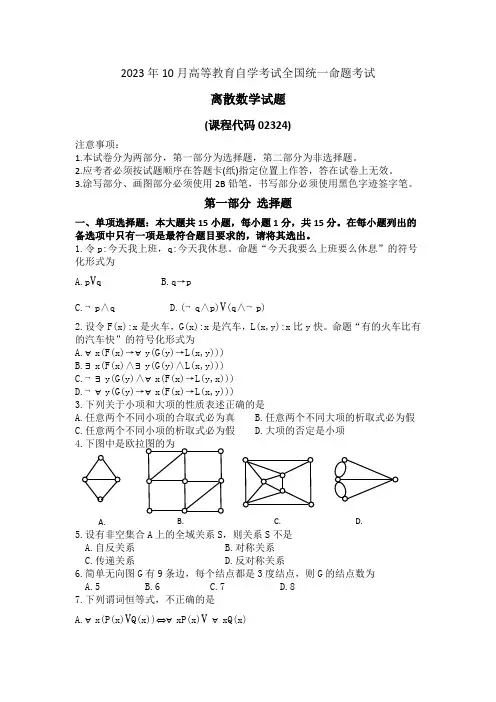 离散数学2023年10月真题