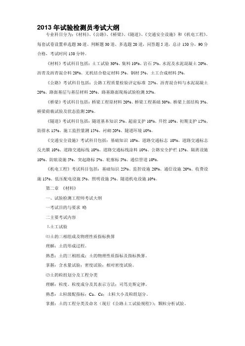 全国公路水运试验检测员考试大纲