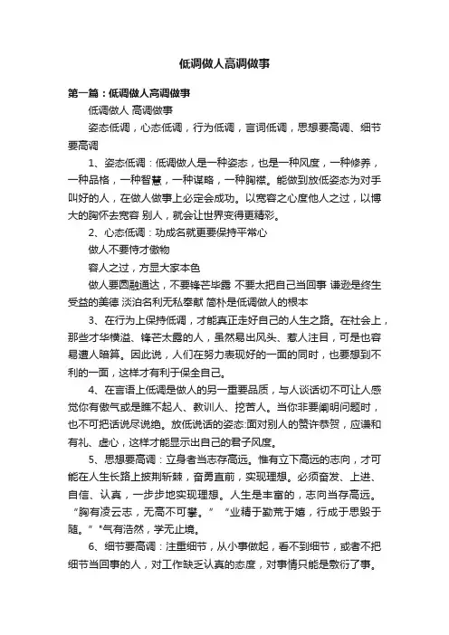 低调做人高调做事