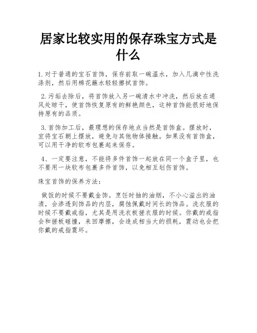 居家比较实用的保存珠宝方式是什么 
