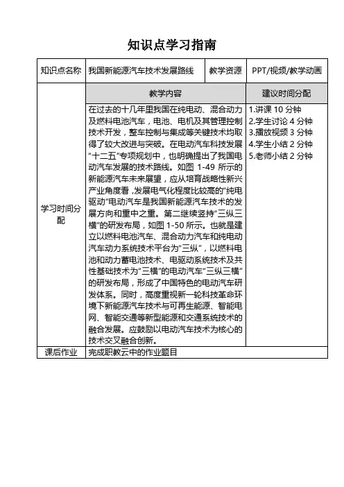 12 汽车文化 文本：知识点学习指南17 我国新能源汽车技术发展路线