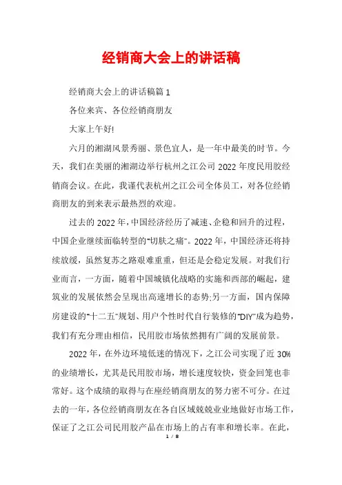 经销商大会上的讲话稿