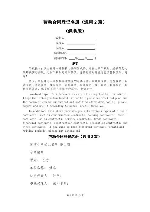 劳动合同登记名册(通用2篇)