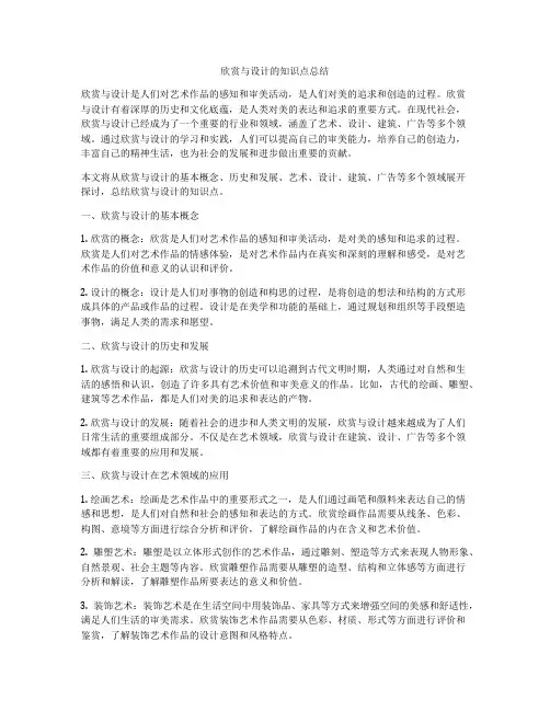 欣赏与设计的知识点总结
