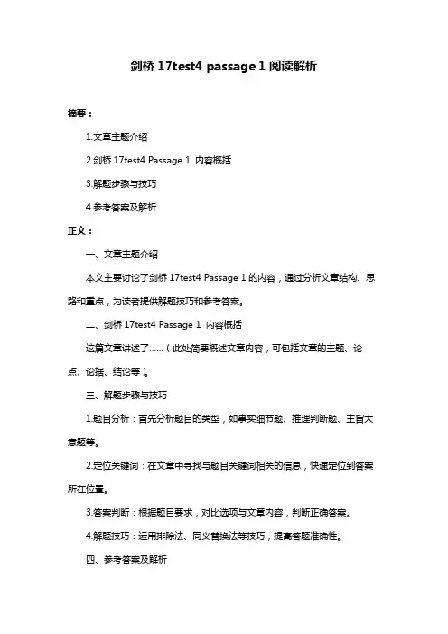 剑桥17test4 passage 1阅读解析