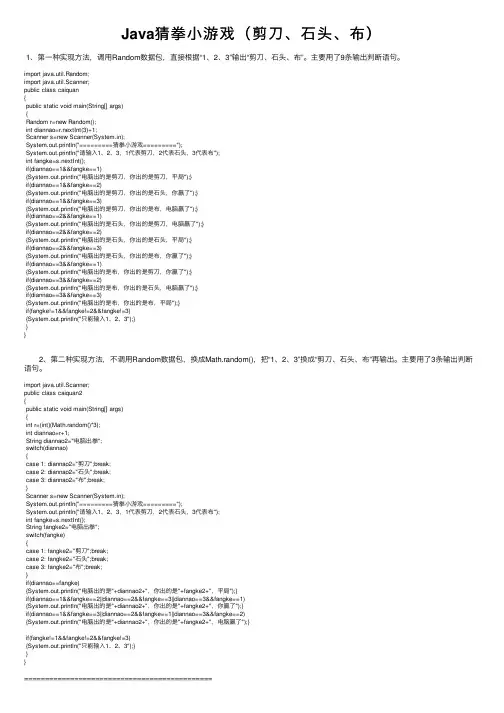 Java猜拳小游戏（剪刀、石头、布）