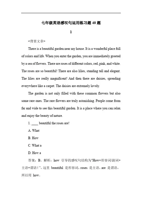 七年级英语感叹句运用练习题40题
