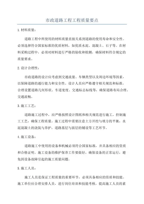 市政道路工程工程质量要点
