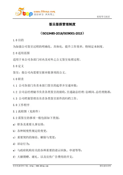 签呈签报管理制度(含表格)