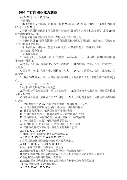 山东选调生2009-2007行测+申论真题
