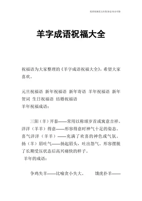 羊字成语祝福大全