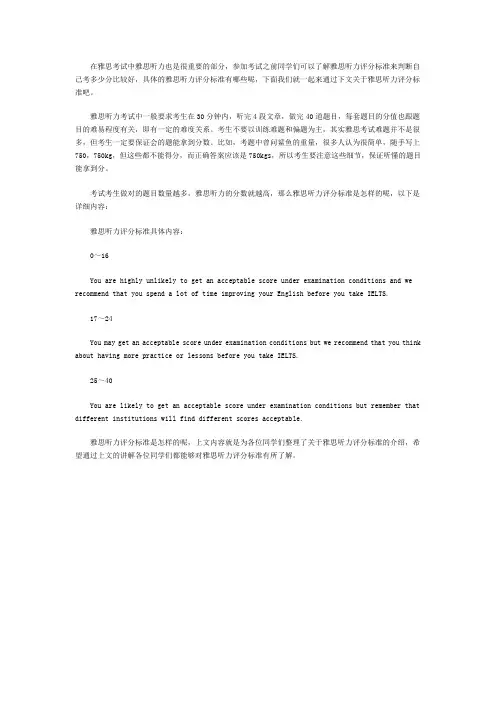 雅思听力评分标准是怎样的