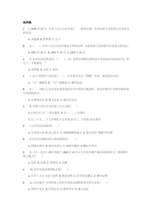 题库长征(含答案)