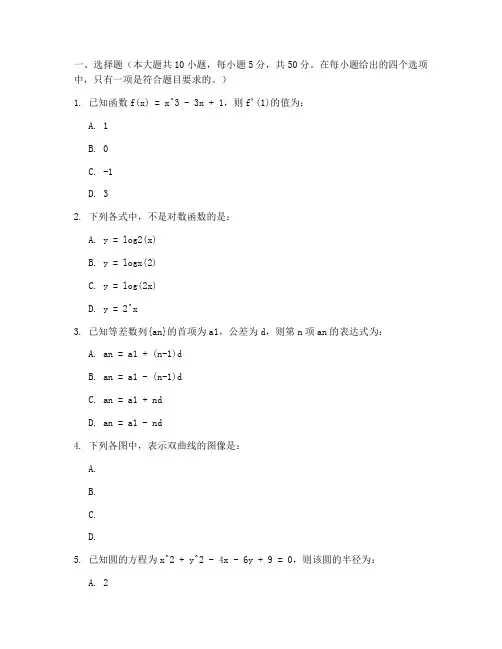 高三模考数学试卷及答案