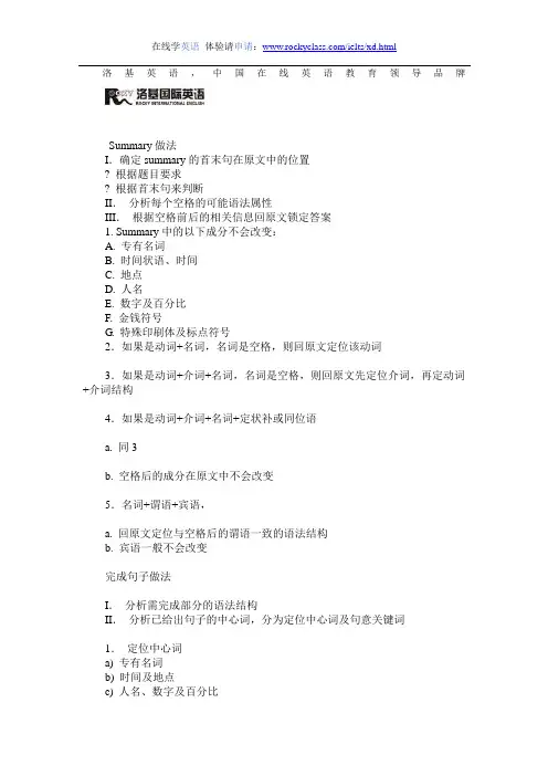 新东方雅思培训详尽阅读笔记