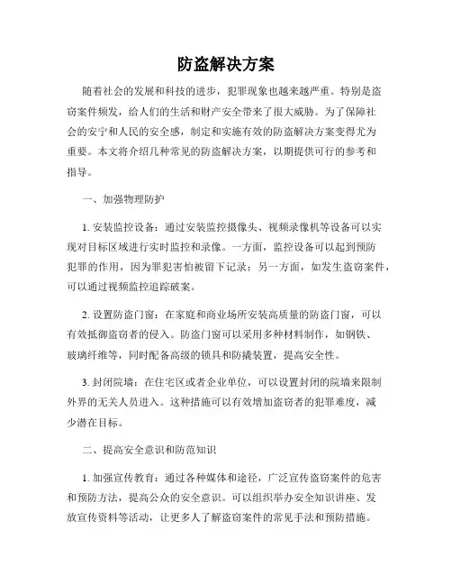 防盗解决方案