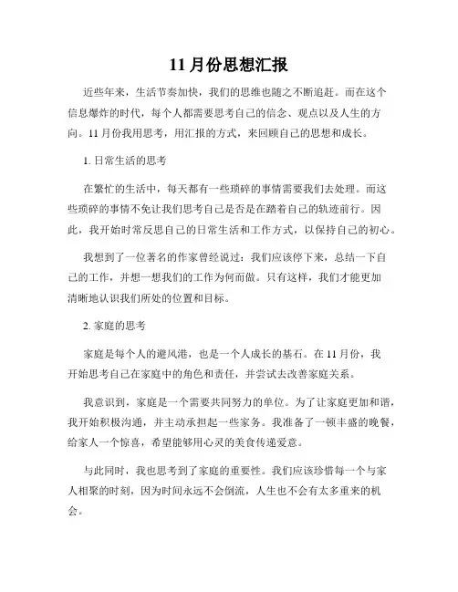11月份思想汇报