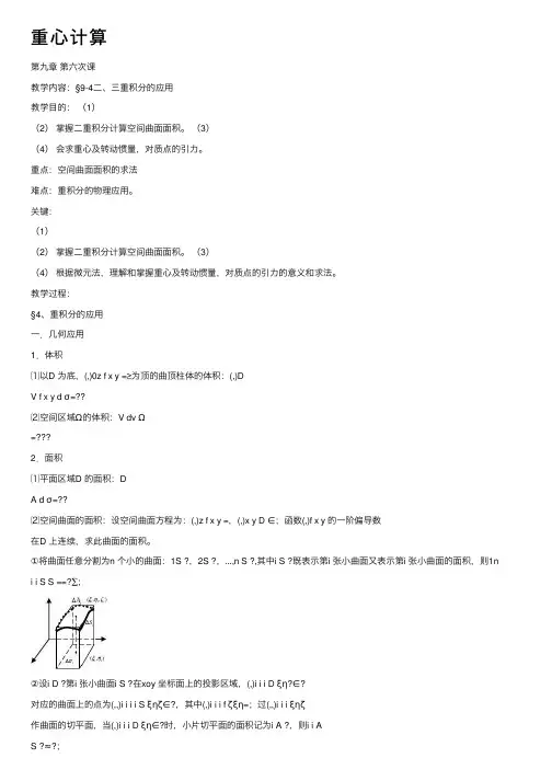 重心计算——精选推荐