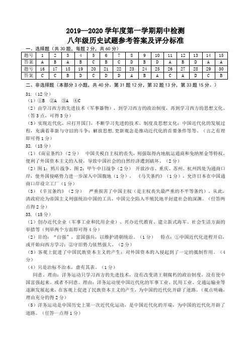 八上历史联校期中检测试题 答案