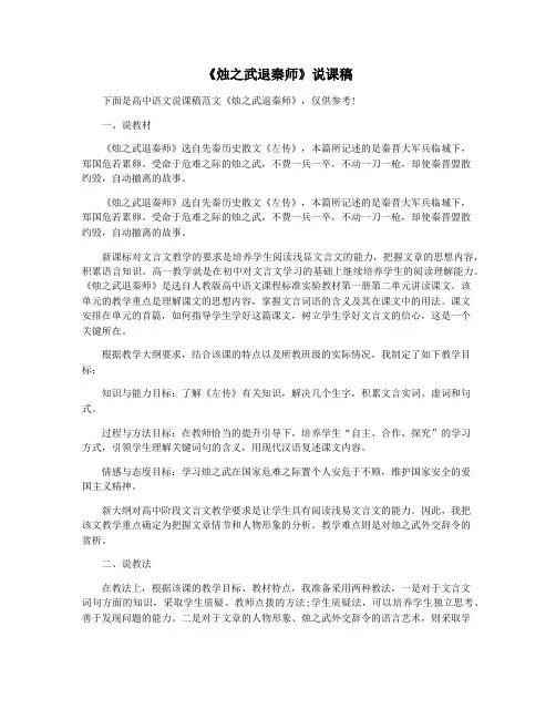 《烛之武退秦师》说课稿