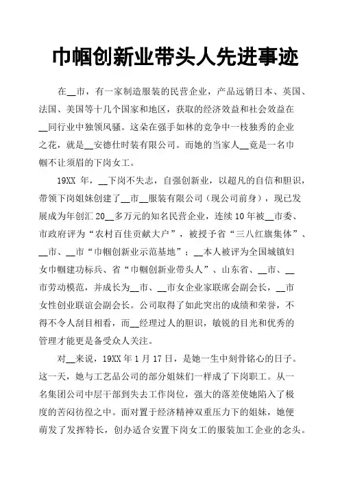 巾帼创新业带头人先进事迹